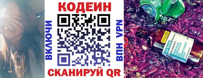 Кодеин напиток Lean (лин)  Купить закладки  Приволжский 
